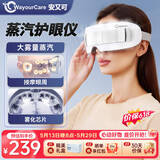 WayourCare眼部按摩仪【价保618】护眼仪热敷眼罩眼部干涩蒸汽雾化点震式儿童眼睛按摩器生日男生送长辈礼物 白色款【爆款618推荐】 礼盒装