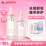 姬芮（ZA）Za姬芮水感净透卸妆油200ml*1 150ml*1
