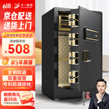 大一（DAYI）保险柜45/60cm指纹密码小型保险箱家用办公财务专用床头保管箱wifi全钢防盗