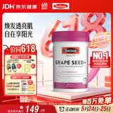 Swisse斯维诗葡萄籽烟酰胺片 热巴同款原花青素维C维E亮肤 180片/瓶
