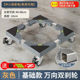 建讯洗衣机底座移动万向轮置物支架通用滚筒冰箱垫防滑防震脚垫脚架子 升级四双轮移动款【本店爆款】