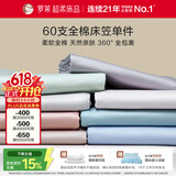 罗莱家纺 60支全棉床笠单件纯棉贡缎 灰120*200*28