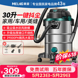 美菱家用吸尘器工业车用超大功率超强吸力商用干湿吹开荒美缝桶式洗车装修车载办公保洁抖尘吸尘机
