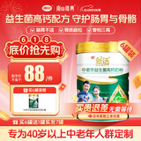 南山臻典新活中老年人高钙益生菌奶粉无蔗糖高蛋白早餐奶送父母长辈营养品 800g*6罐装【买6罐送1罐实发7罐】