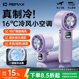 睿量（REMAX）【首创180°侧旋制冷风】高速手持风扇迷你便捷桌面usb风扇户外挂脖长续航随身小风扇暴力涡轮紫