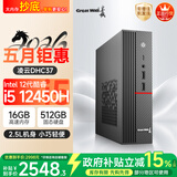 长城凌云DHC37 台式电脑台式机商用办公家用迷你主机mini整机(i5 12450H WiFi6 16G+512G）