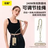 倍魔四合一手机挂绳240W数据线防丢夹片夹背挂手腕脖子吊绳适用苹果16/17华为小米手机1.5米金色