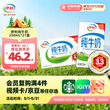 伊利纯牛奶250ml*21盒 早餐奶 礼盒装 1-5月产