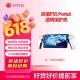 良值PlayStation Portal透明保护壳PS5串流掌机保护套 PS5 Portal透明保护硬壳 PS5主机配件L923