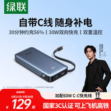 绿联【热销100W+】3C认证可上飞机充电宝20000毫安22.5W快充10000毫安便携小巧移动电源适用苹果华为 33W自带线｜智能数显｜2W毫安