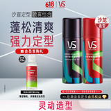 沙宣发胶强力型定型喷雾50ml+肆意型定型喷雾50ml套装12H持久造型男女