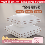恒源祥纯棉抱枕芯 万能方形沙发靠垫内胆 45 50 55枕头芯酒店单只一对装 一对装-立体边 60cm*60cm 含枕芯