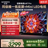 创维电视 A4F Pro 75英寸【价保618】双层低反Mini LED  240Hz 一级能效平板电视机 国家补贴 75A4FPro