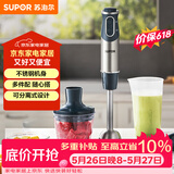苏泊尔（SUPOR）搅拌棒料理棒小巧家用婴儿米辅食机 打蛋器 手持式榨汁机 料理机HB60A【价保618】