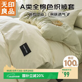 无印良品A类全棉色织被套 100%纯棉双人学生宿舍被罩单件 180*220cm