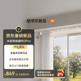 米家隐藏式智能窗帘3Pro 小爱语音控制单边控 无刷电机包安装