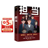 担当（首发含34%亲签版，随机掉落，售完即止）官场名家肖仁福沉淀十年新作 赠《肖仁福人生感悟》册子 小说