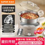 苏泊尔（SUPOR）0涂层不锈钢电火锅 分体电煮锅 火锅专用锅 家用多功能电热锅 4L涮肉锅 H40YK780