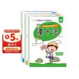小笨熊 入学准备专项训练凑十+借十+20以内分解与组成（3册）5-7岁(中国环境标志产品 绿色印刷) 