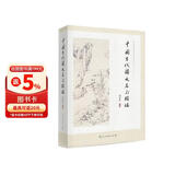包邮中国古代韵文名句类编