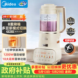 美的（Midea）低音破壁机全自动免煮可拆洗家用 1.75L大容量多重降噪安睡免洗豆浆机榨汁机 补贴 MJ-PB12S56