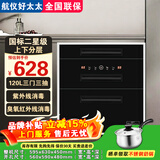 航仪好太太消毒柜嵌入式家用消毒碗柜新款烘干消毒一体小型厨房碗筷餐具多功能大容量高温304不锈钢消毒柜 二星级 120L 三层5键紫外线+臭氧消毒|黑色