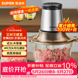 苏泊尔（SUPOR）绞肉机家用电动大容量多能料理机 绞馅机碎肉搅肉机切菜辅食搅拌机JR05-300【价保618】