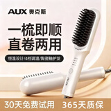 奥克斯（AUX）直发梳负离子不伤发梳子直发卷发两用卷发梳内扣刘海梳直板梳卷发棒高颅顶短发蓬松神器新年礼物 标准款【陶瓷釉护发】 30mm
