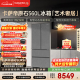 卡萨帝（Casarte）原石560L法式多门冰箱嵌入式MSA氮氧保鲜双系统主动除菌玻璃面板 559同款BCD-560WGCFDA4GUU1