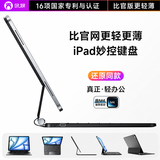 吼猴 2026新款iPad Air8/7/6妙控键盘适用苹果ipad 11平板键盘10代磁吸悬浮蓝牙保护套一体轻办公学习 【商务黑】iPad秒变Mac-妙控键盘 iPad Pro 24 (M4/M5芯