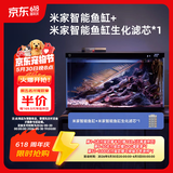 米家智能生态鱼缸还原自然生态智能鱼缸+米家生化滤芯