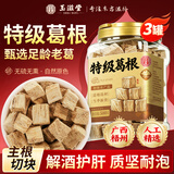 玉滋堂特级葛根中药材纯天0添加然非野生葛根茶汤养肝护肝茶解酒3罐装