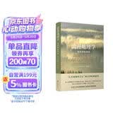 浪漫地理学：追寻崇高景观（人文地理学之父段义孚经典著作）