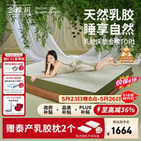 金橡树泰舒乳胶床垫泰国进口天然原液儿童学生床垫1.2*2米  软硬适中