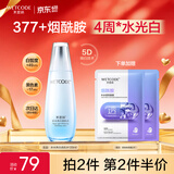 水密码水光亮白淡斑爽肤水湿敷水120ml 提亮去黄补水保湿淡化痘印化妆水