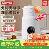 大宇（DAEWOO）【价保618】破壁机家用轻音豆浆机全自动五谷杂粮免煮家用小型破壁豆浆机1-2人食料理辅食机SM03白