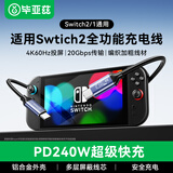 毕亚兹适用Switch2充电线 任天堂游戏机专用2米快充线 双USB-C数据线 Type-C连接线
