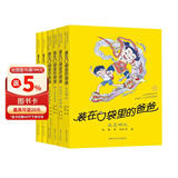 装在口袋里的爸爸：哪吒和他的神话英雄朋友们（经典版套装共6册） 