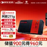 东阿阿胶阿胶 211g/盒 补血滋阴 润燥止血 用于血虚萎黄 眩晕心悸 心烦不眠 肺燥咳嗽