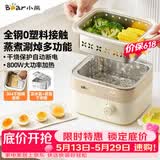 小熊（Bear）煮蛋器 蒸蛋器  定时预约自动断电 电蒸锅小型1-2人  煮鸡蛋神器蒸煮一体机ZDQ-D06T1