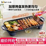 小熊（Bear）烤肉电烤盘 烤盘家用一体烤肉锅 52cm加大烤盘 2100W速烤 轻油少烟不沾烧烤电烤炉DKL-E20U1