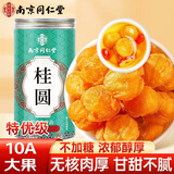 南同四海广西桂圆干特级肉厚泡水喝专用龙眼桂圆肉干无核新货正宗福建莆田