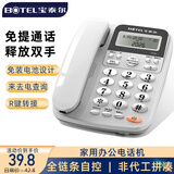 宝泰尔电话机座机 固定电话 办公家用 免提通话/支持电话交换机 固话机 酒店商务 T121 免提版灰色