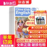 送好礼 包邮 中国少年英语报5-6年级杂志订阅 中英双语故事 小学生五六年级英语学习提升课外阅读 扫码可听音频 外语启蒙单词学习阅读拓展 2026半年/全年订阅学习辅导书籍报纸杂志铺非过期刊 【半年订