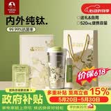 特美刻（TOMIC）纯钛咖啡杯梵高联名女生礼物便携保温杯女车载水杯定制礼品礼物