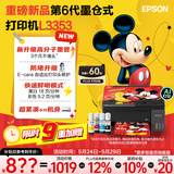 爱普生（EPSON）【6代新品】L3353墨仓式彩色家用AI学习打印机 L3251/L3255升级版(打印复印扫描 微信/无线 黑色）