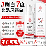 同仁堂洁牙慕斯美白口臭去黄去牙渍去烟渍牙石洗牙垢强效刷白牙膏慕斯
