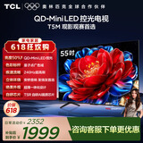 TCL电视【价保618】 55T5M 55英寸 QD-Mini LED控光 240Hz高刷 QLED量子点 WiFi6