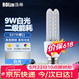 洛林（ROLin）led灯泡节能灯U型灯管玉米灯 e27大螺口大功率超亮灯泡9W白光