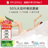 罗莱家纺 被子被芯 A类抗菌可水洗50%大豆蛋白夏被 200*230cm约2.8斤